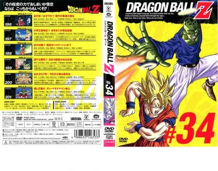 DVD ドラゴンボール レンタル落ち DRAGON BALL Z ドラゴンボールZ ♯34【アニメ 中古 DVD
