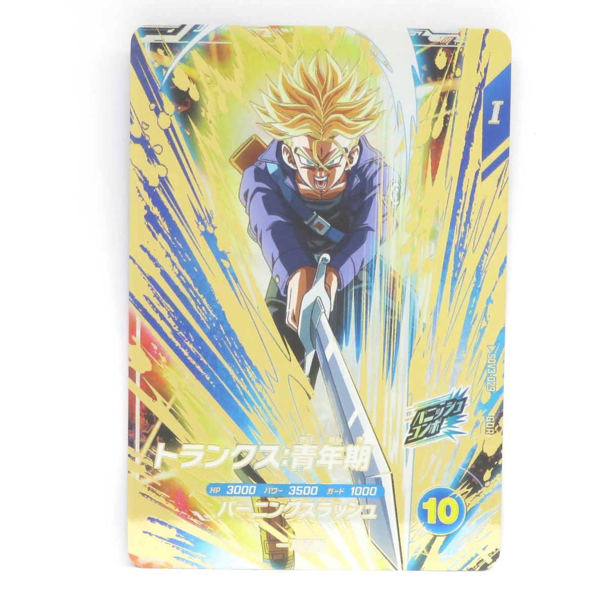PSA10 SDV3-029 トランクス青年期 パラレル GDR ドラゴンボール