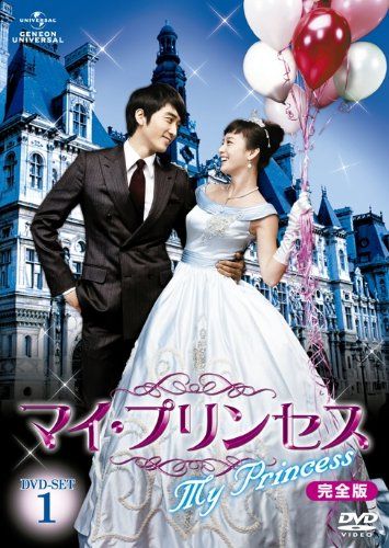 ソン・スンホン★セル版『マイ・プリンセス』DVD-BOX１＋BOX２セット Amazon.co.jp: マイ・プリンセス 完全版 DVD-SET1 : ソン