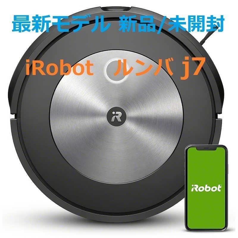 新品・未開封】iRobot アイロボット ルンバ j7 ロボット掃除機 - メルカリ