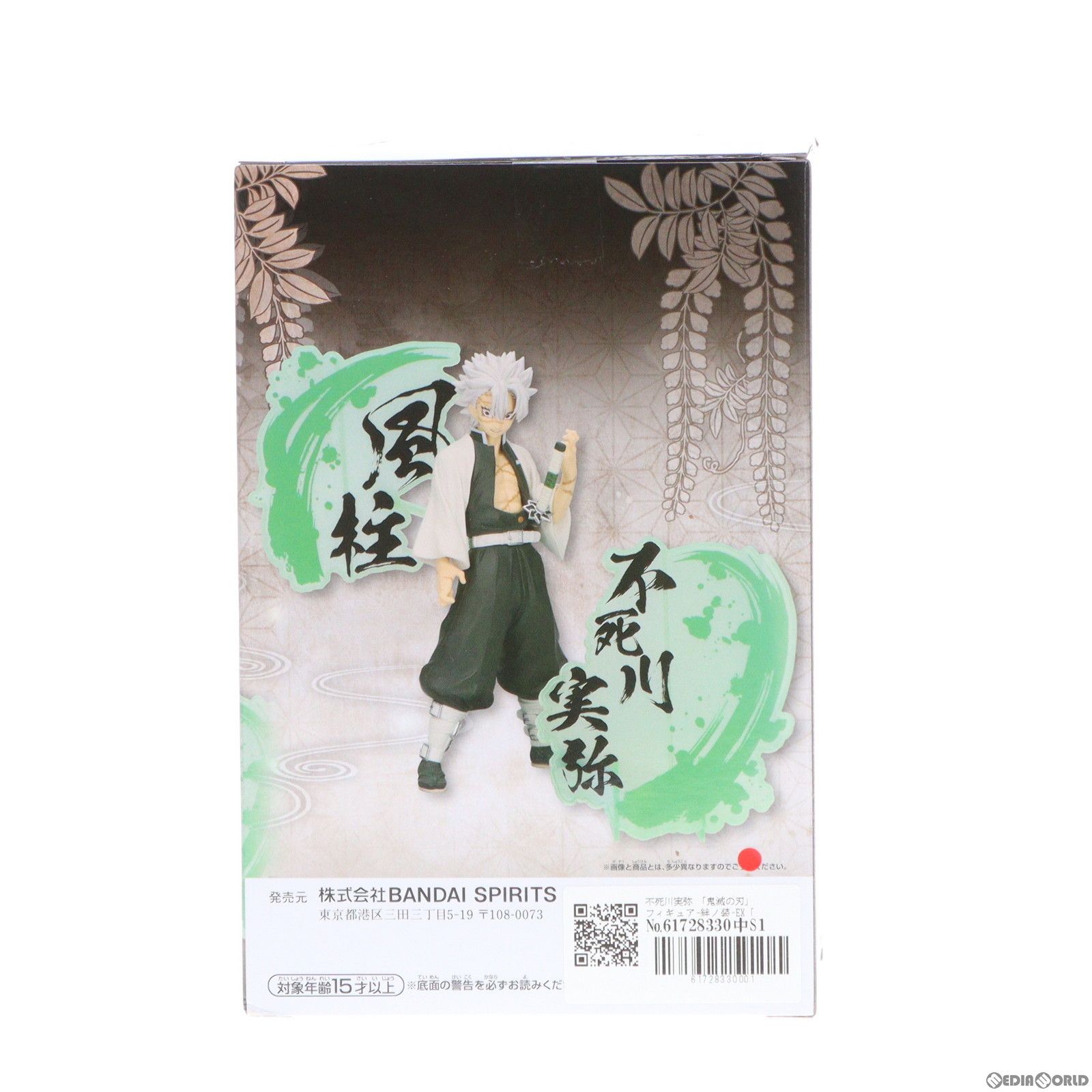 不死川実弥(しなずがわさねみ) 鬼滅の刃 フィギュア-絆ノ装-EX(冨岡