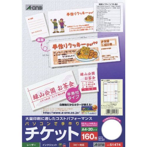 （まとめ買い）エーワン 手作りチケット8面半券付ホワイト 51474 【×5セット】