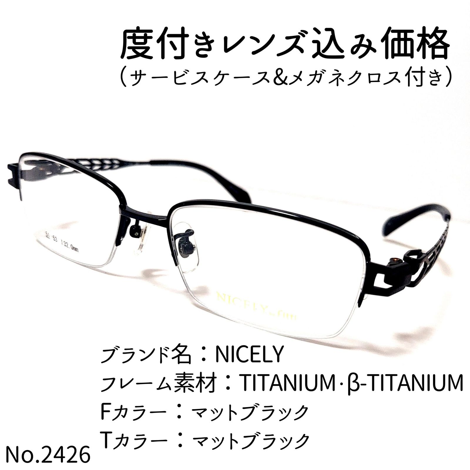 No.2426-メガネ NICELY【フレームのみ価格】 | frozium.co