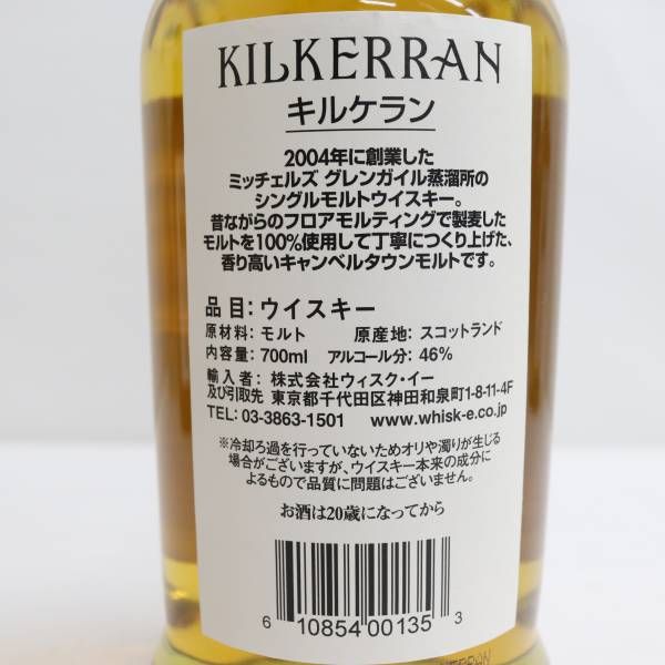 未開栓】KILKERRAN キルケラン 16年 シングルモルト 700ml 46