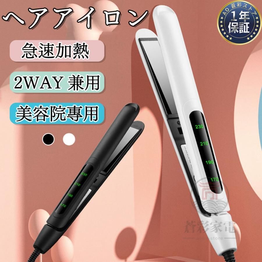 ヘアアイロン コードレス 2way カールストレート 前髪 急速加熱