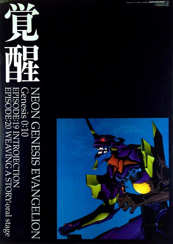 STARCHILD 販促用 本田雄 エヴァンゲリオン Genesis10(初号機