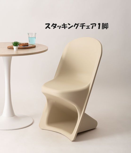 レトロモダン スタッキングチェア ダイニングチェア 椅子 イス 完成品