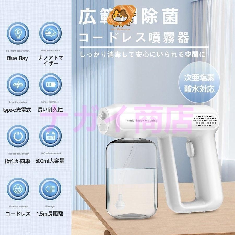 充電式 ミストガン 消毒液 噴霧器 UV除菌 おしゃれ ナノスプレー