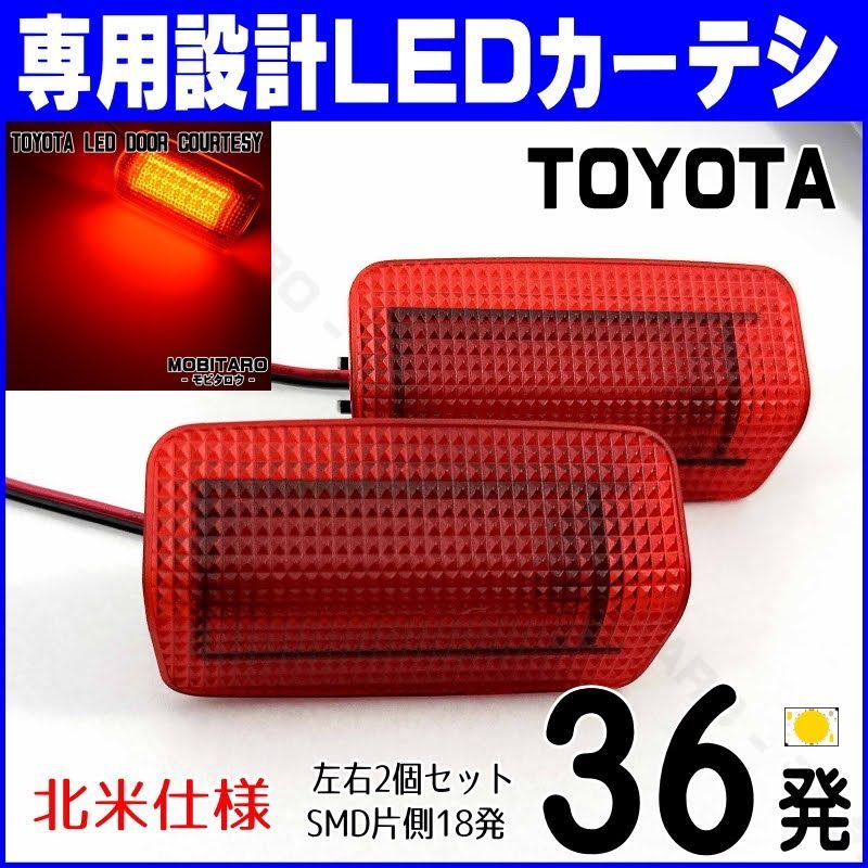 LEDカーテシ ランプ カーテシー ライト赤レンズ2 北米仕様｜300系 ランドクルーザー ランクル（VJA300W FJA300W）純正交換部品  カスタムパーツ ドアカーテシ TOYOTA車専用 - メルカリ