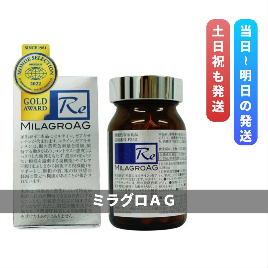 ミラグロAG 機能性表示食品 モンドセレクション