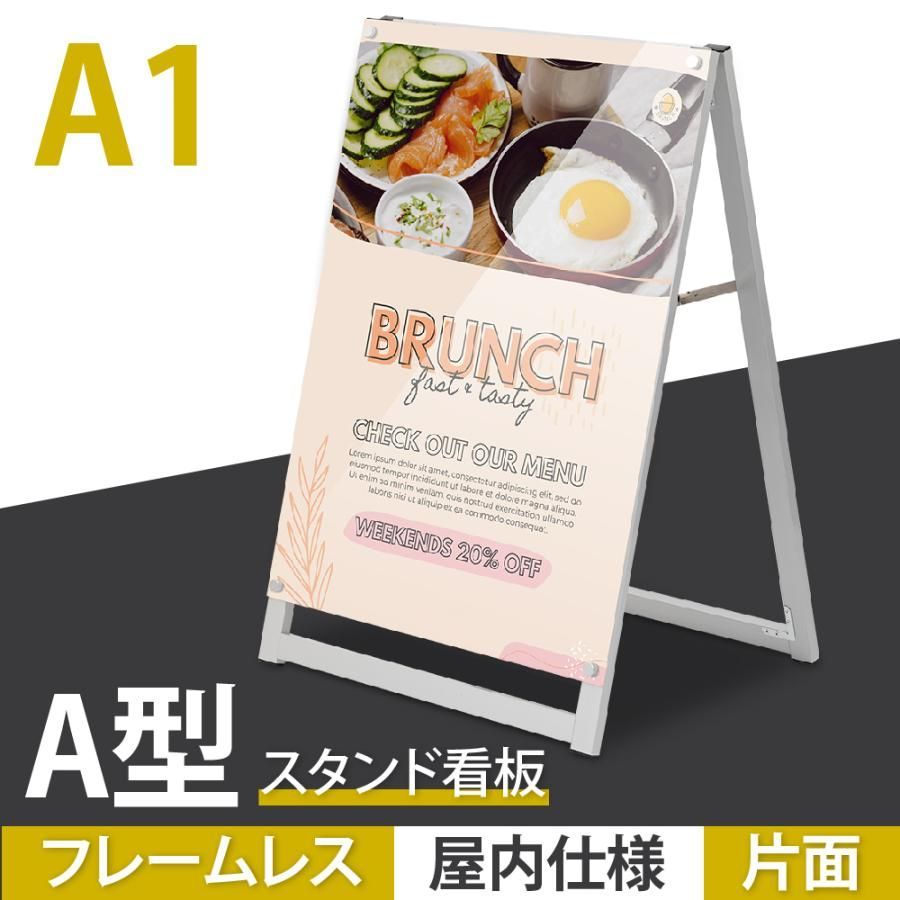 店舗用 A型スタンド看板 A1サイズ対応 片面 横幅67.6×高さ100.4cm フレームレス式 転倒防止 倒れない A型看板 店舗用看板 メニューボード 飲食店 aas-a1s