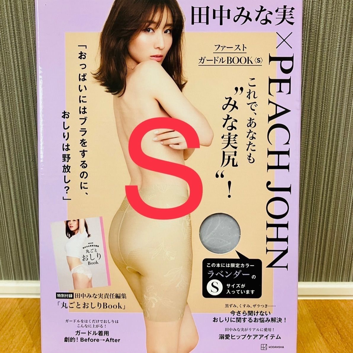 田中みな実✕PEACHJON ファーストガードルBOOK S 田中みなみガードル