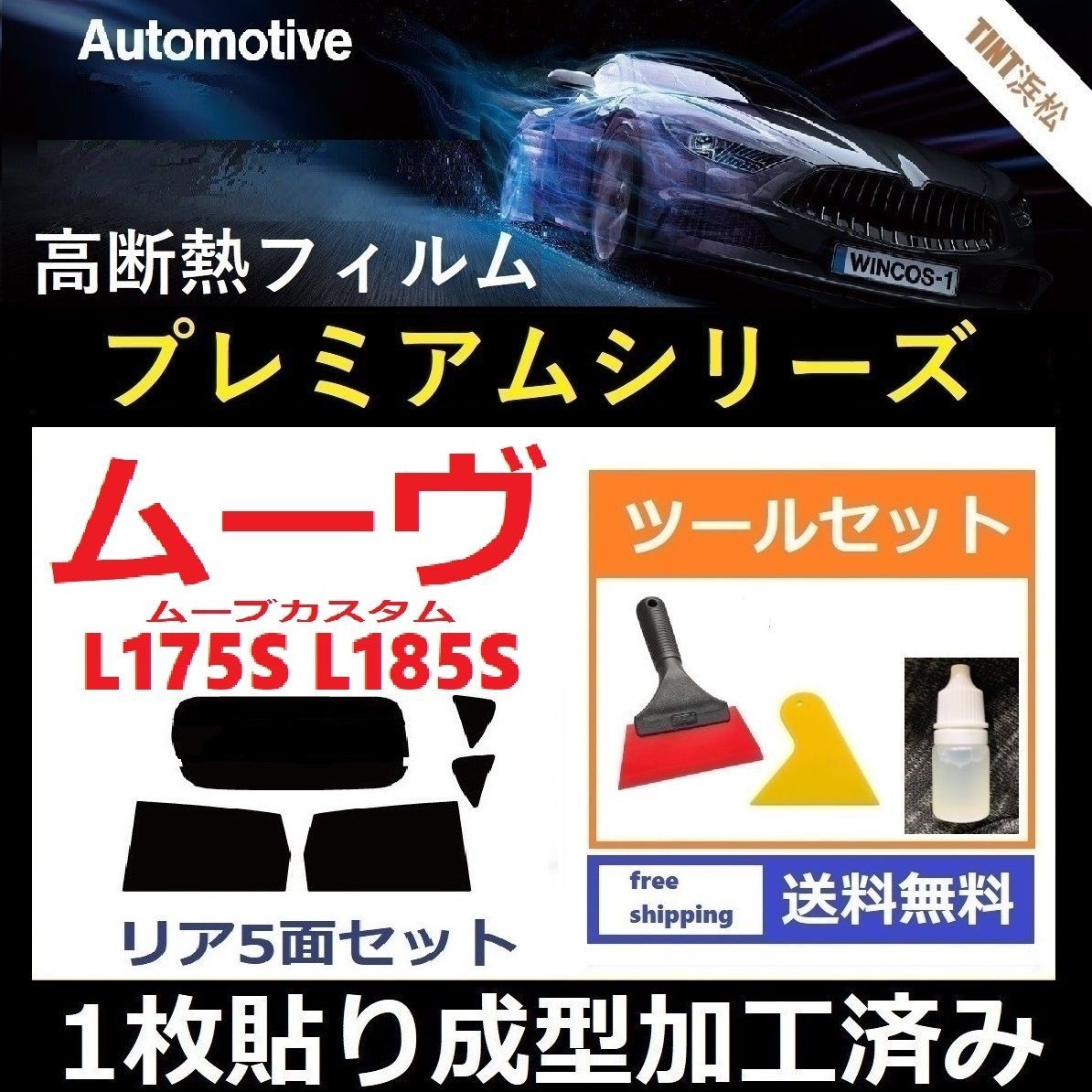 カット済みカーフィルム ダイハツ ムーヴ ムーブ カスタム L175S，L185S 車 フィルム フイルム カーフイルム リヤ リアサイドセット 車用  車用品 カー用品 日よけ 車種別 スモークフィルム ミラー シルバー 断熱 染色 カスタム