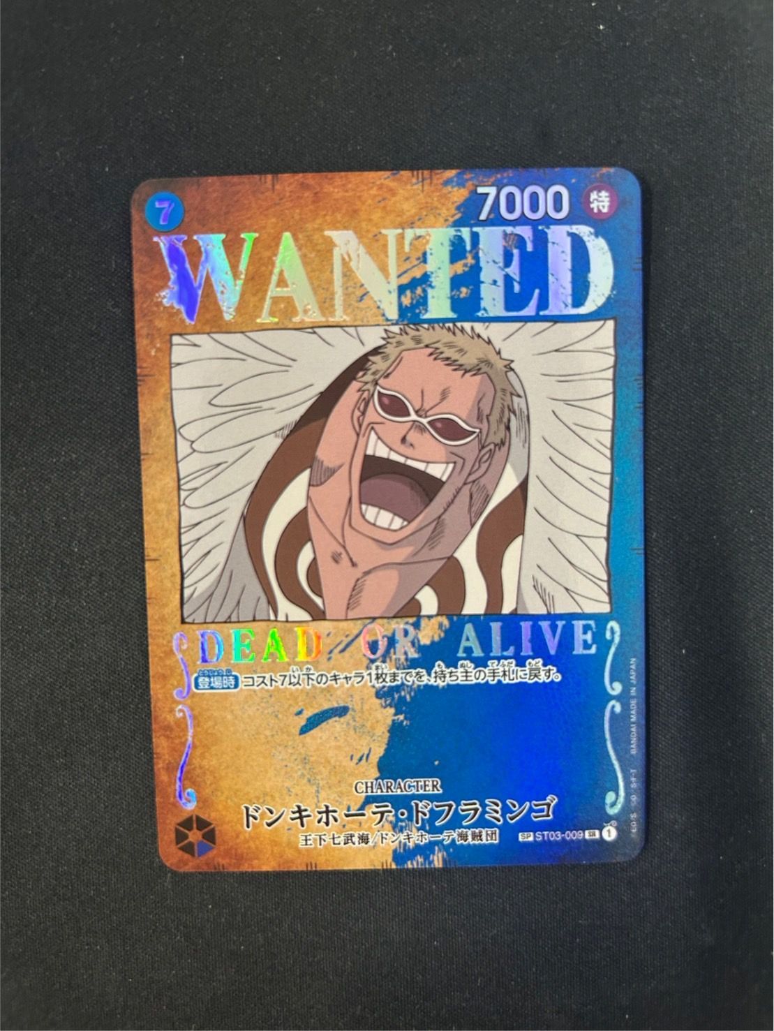 ワンピース】 ドンキホーテ・ドフラミンゴ ST03-009 SR SP 手配