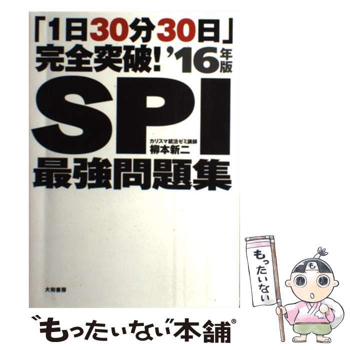 ＳＰＩ完全問題集 ２０１１年度版 / 学研プラス / 学研プラス [単行本 ...