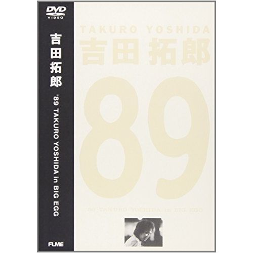 DVD / 吉田拓郎 / '89 TAKURO YOSHIDA in BIG EGG (期間限定生産