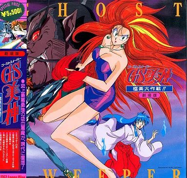 ゴーストスイーパーGS美神 シリーズ 1-6、劇場版レーザーディスク　7枚 中古】LD 劇場版 GS(ゴーストスイーパー)美神 極楽大作戦!!('94
