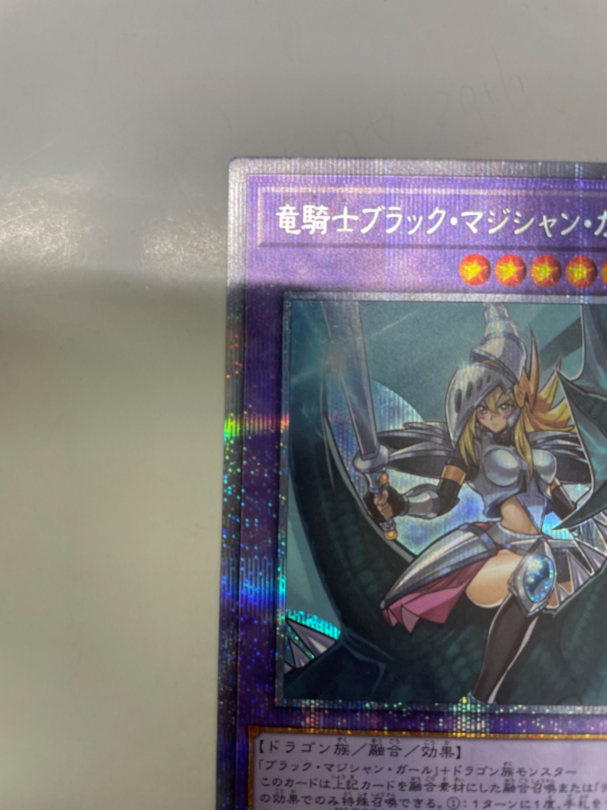 遊戯王カード 竜騎士ブラック・マジシャン・ガール プリズマティック 