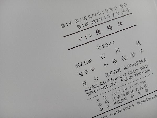 ケイン 生物学 Michael L.Cain - メルカリ