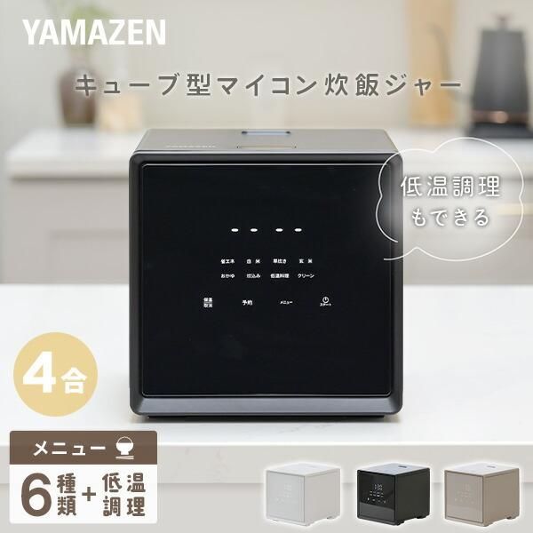 炊飯器 4合炊き 一人暮らし用 キューブ型炊飯器 ミニ炊飯器 3合炊き 以上 YJS-CM072 マイコン式炊飯器 炊飯ジャー 温度調理 おしゃれ 山善 新生活
