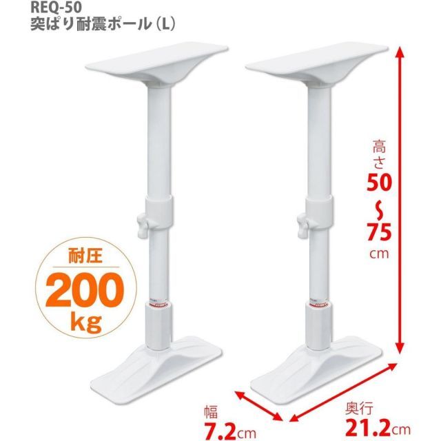 平安伸銅工業 家具転倒防止突っ張り棒 2本組 ホワイト L×10個セット 高さ50～75cm REQ-50 防災 地震対策 つっぱり棒 WWW_SUPERTOOLSSHOP_NL