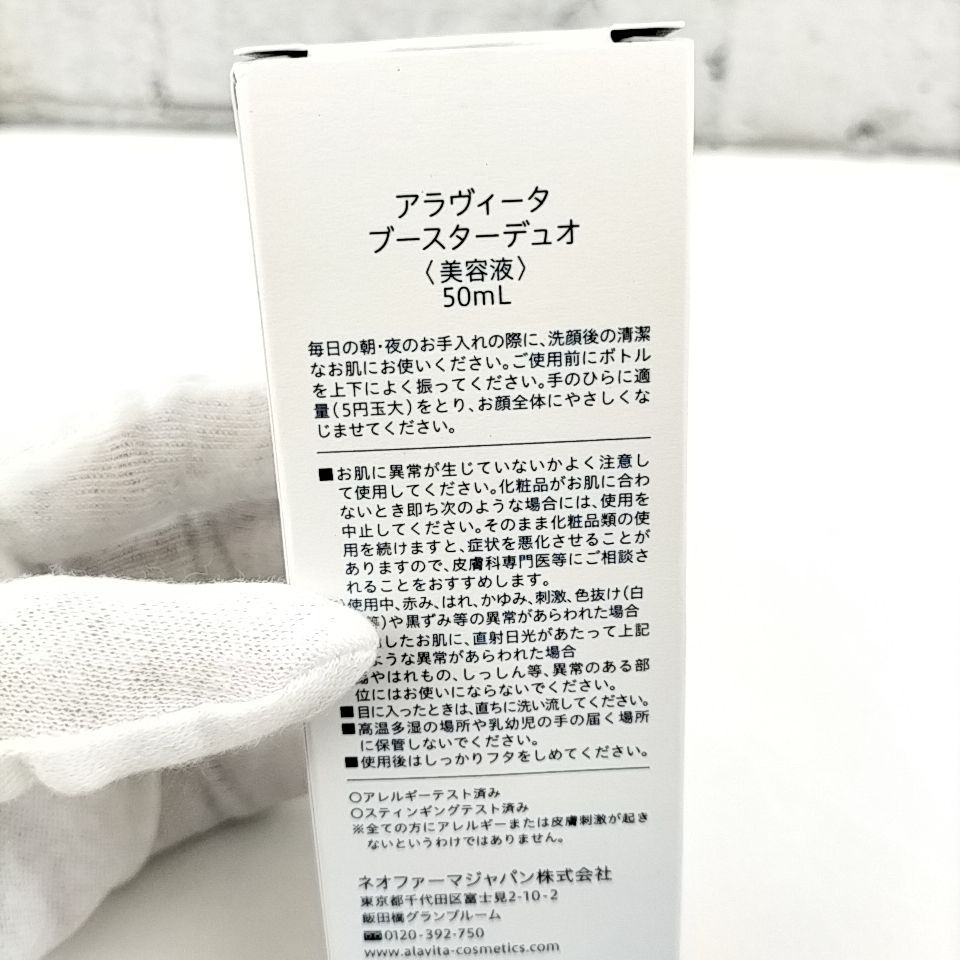 未開封 ALAVITAブースターデュオ 50ml 美容液 アラヴィータ ALAVITA 】I 261 A-1 未使用 50ml Booster Duo アラヴィータ