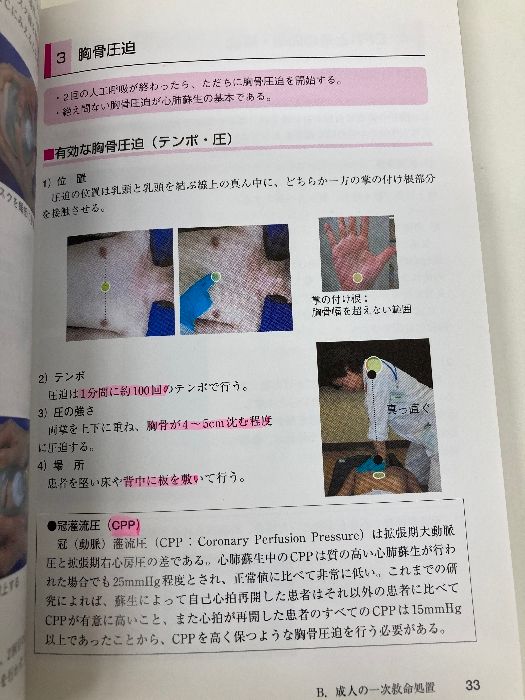 DCLSコースガイドブック へるす出版