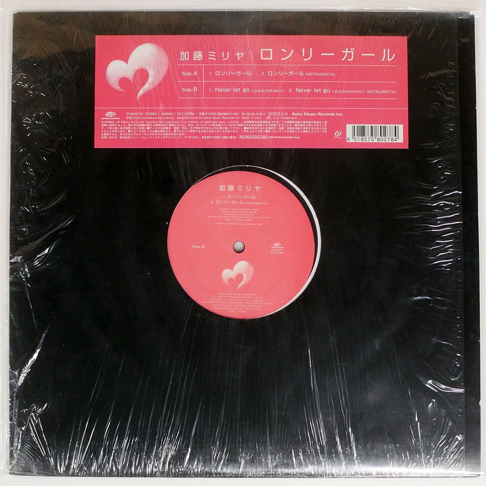 加藤ミリヤ/ロンリーガール　12インチレコード 加藤ミリヤロンリーガール 12インチ レコード