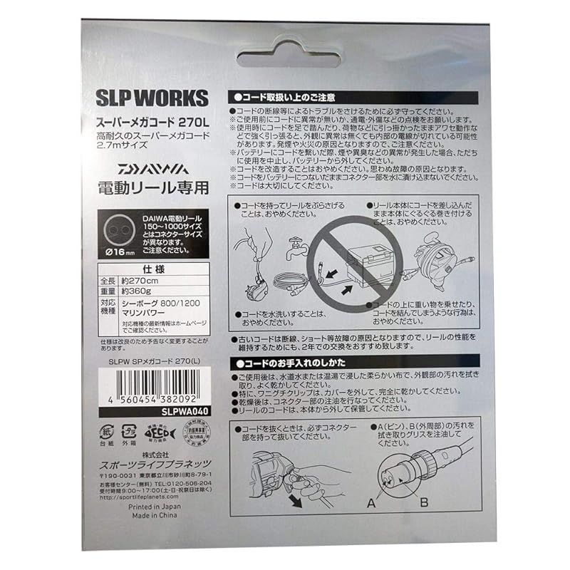 SLPW スーパーメガコード270