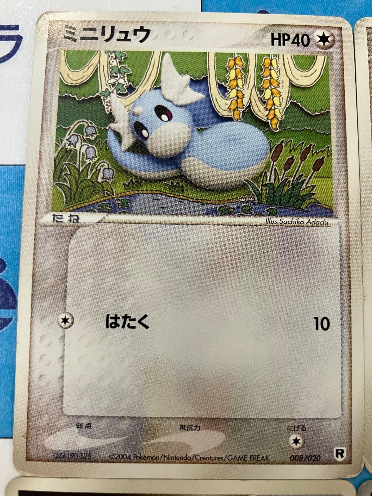 ポケモンカード/ポケカ ミニリュウ008/020 ミニリュウ009/020