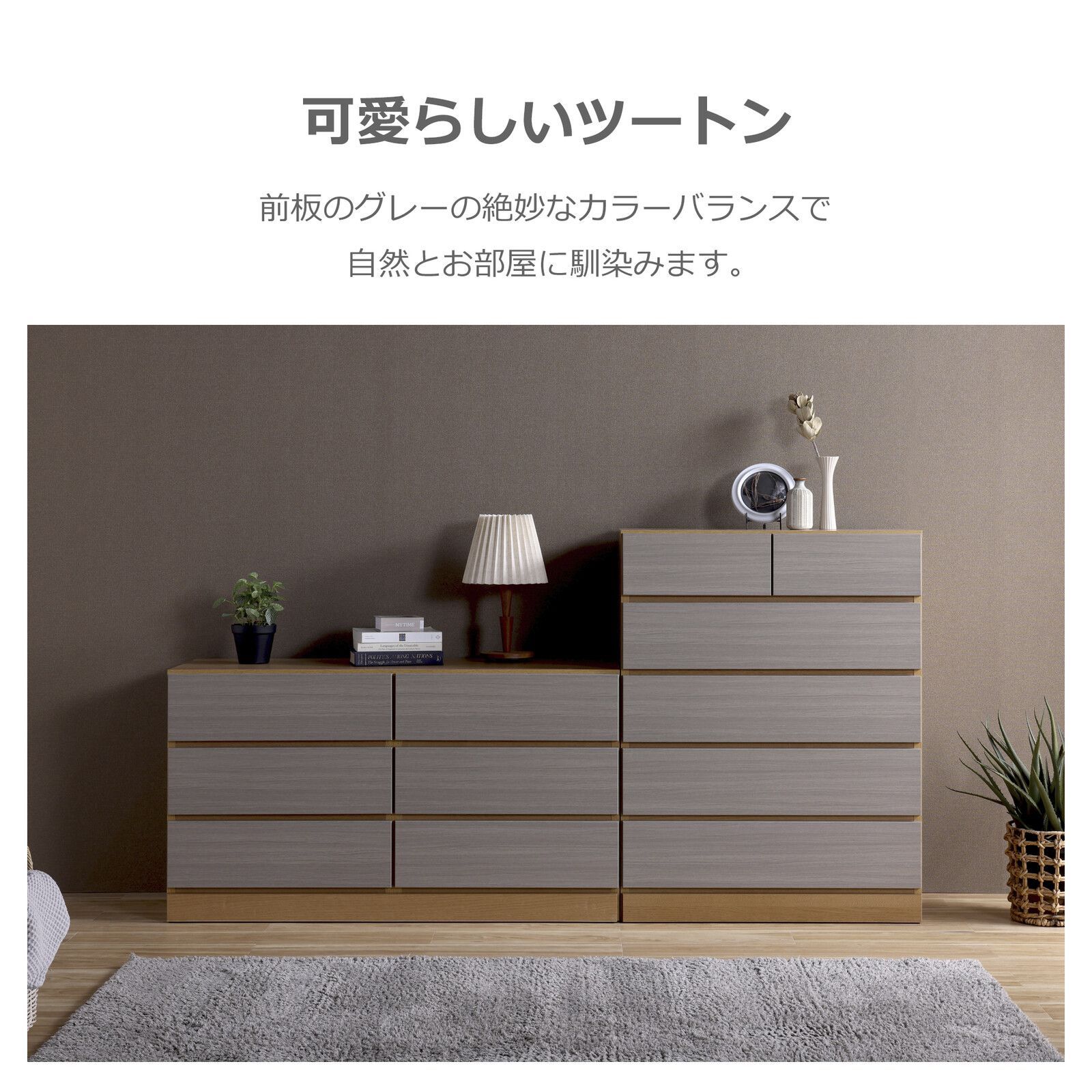 ツートン チェスト