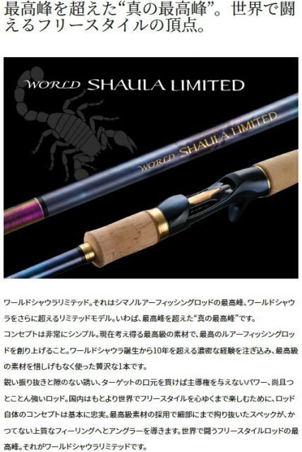シマノ 23 ワールドシャウラリミテッド 1704R-2 (ベイト