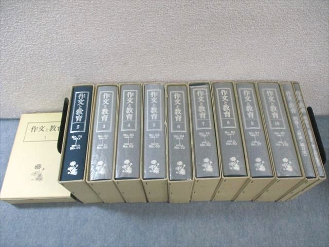 岩崎書店 作文と教育 1〜10/別巻1/2 1986 計12冊 ★ 295L6D 岩崎書店 作文と教育 1～10/別巻1/2 1986 計12冊 ☆ 295L6D