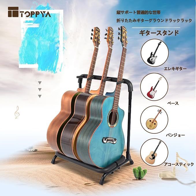 在庫処分】TOPPYA ギターホルダー 7本立て 折りたたみ式 収納