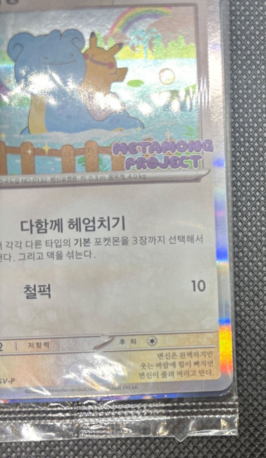 韓国語 ポケモンカード メタモン173/SV-P PROMO プロモ 2025 ポケカ 韓国限定 メタモン プロモ 2025年 173/SV-P - メルカリ