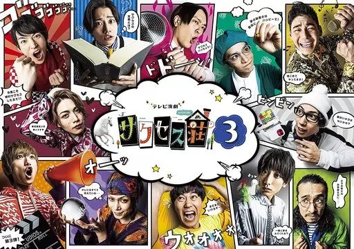 国内TVドラマBlu-ray　Disc　テレビ演劇 サクセス荘 2 Blu-ray BOX Amazon.co.jp: 「テレビ演劇 サクセス荘2」 Blu-ray BOX : 和田