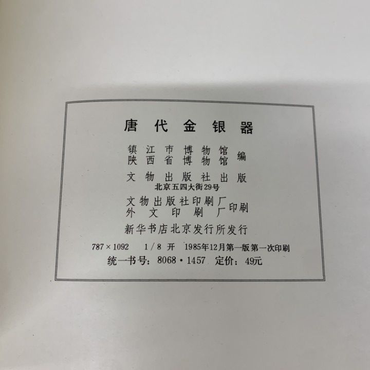 GREAT DRIVERS: 間瀬明写真集 1981年 ハードカバー GREAT
