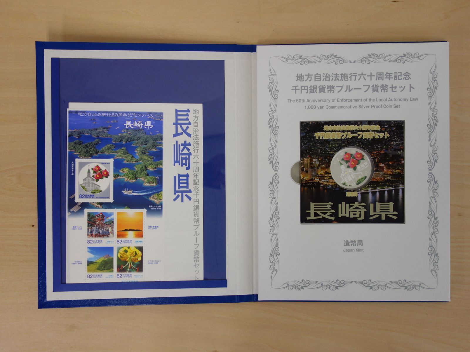 千円銀貨幣 プルーフ貨幣