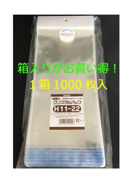 箱買いが !! HEIKO クリスタルパック ヘッダー付OPP袋 透明 H11-22 1000枚 シモジマ