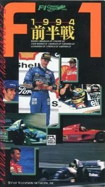 最終出品値下げしました送料込F1 GRAND PRIX 1994 2025年最新】Yahoo!オークション -f1 1994(スポーツ、レジャー
