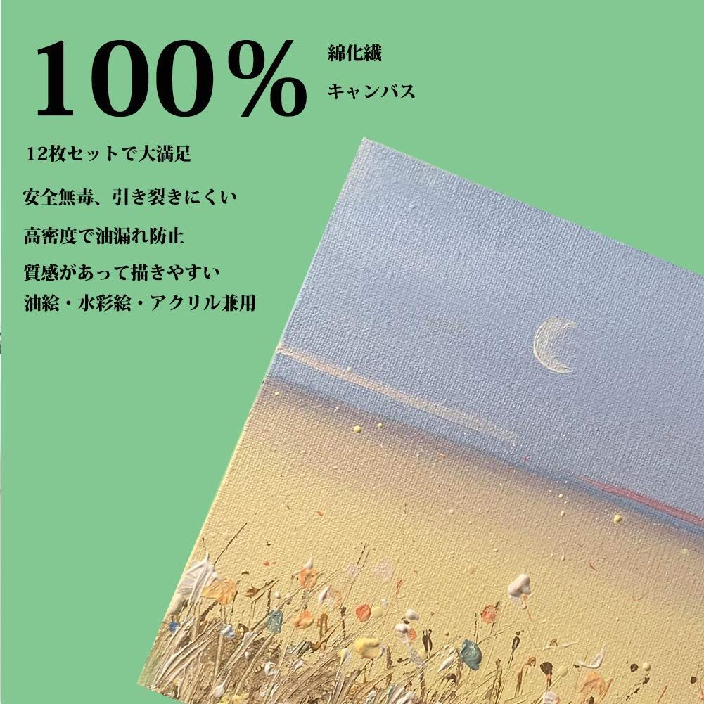 【特価商品】油絵の具 厚手綿製 水彩画・油絵画・アクリル絵兼用カンバス オイル漏れ防止 キャンバスボード キャンバス キャンバス セット 画材 壁に掛ける 張りキャンバス 部屋飾り 油絵 初心者 木枠 YTOPRO 12枚入