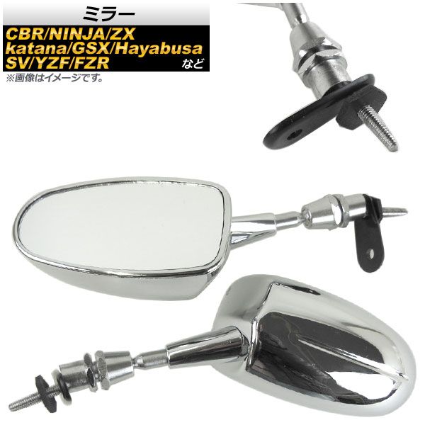 ミラー カワサキ ZX9/ZX-9R 1998年～2003年 クローム 入数：1セット