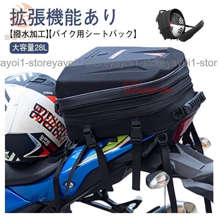 TIMBUK2 シートバック 未使用 新しい未使用 バイク用 シートバック 大容量 28L 拡張機能あり