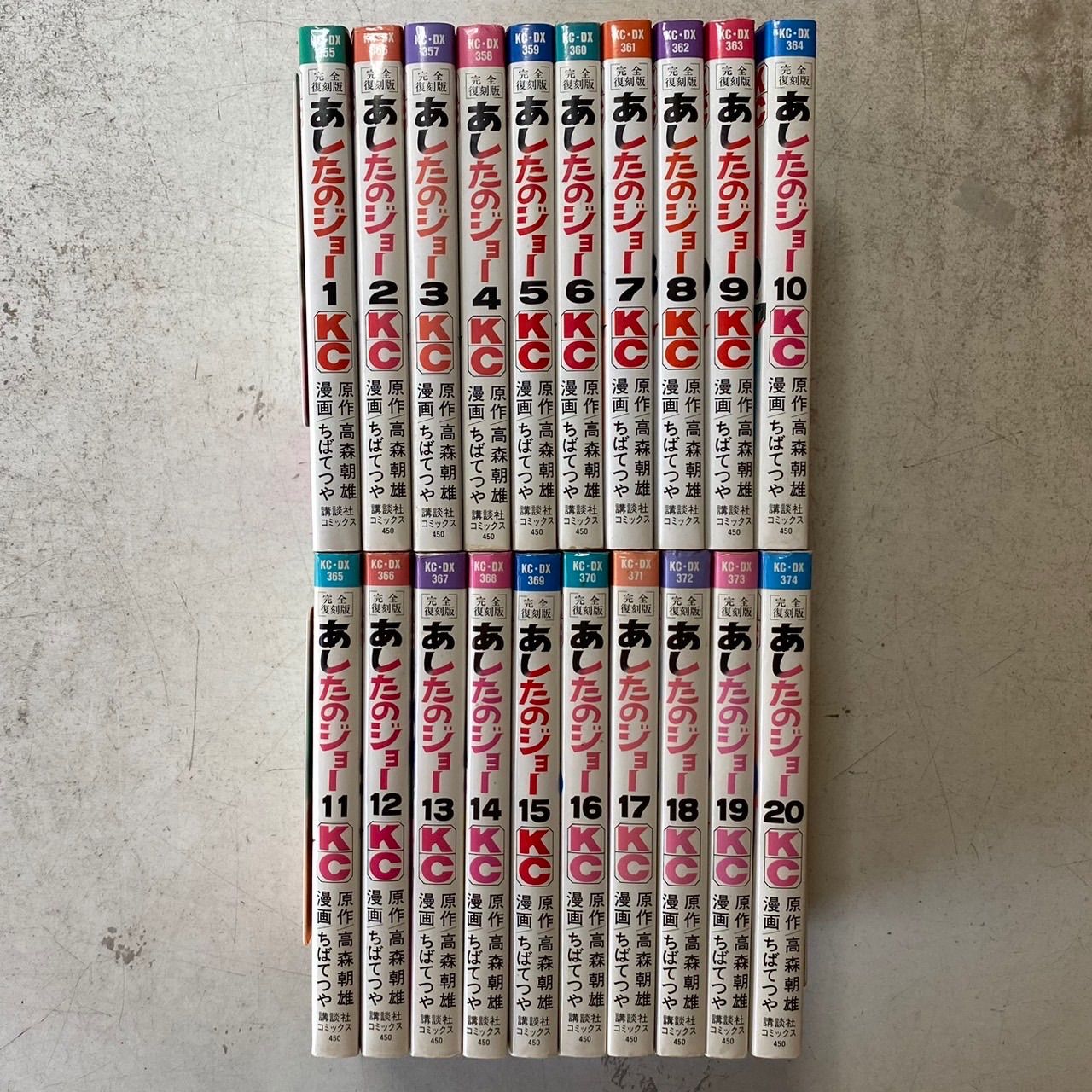あしたのジョーKC １〜２０巻 全巻セット まとめ売り 漫画 本 - 全巻セット