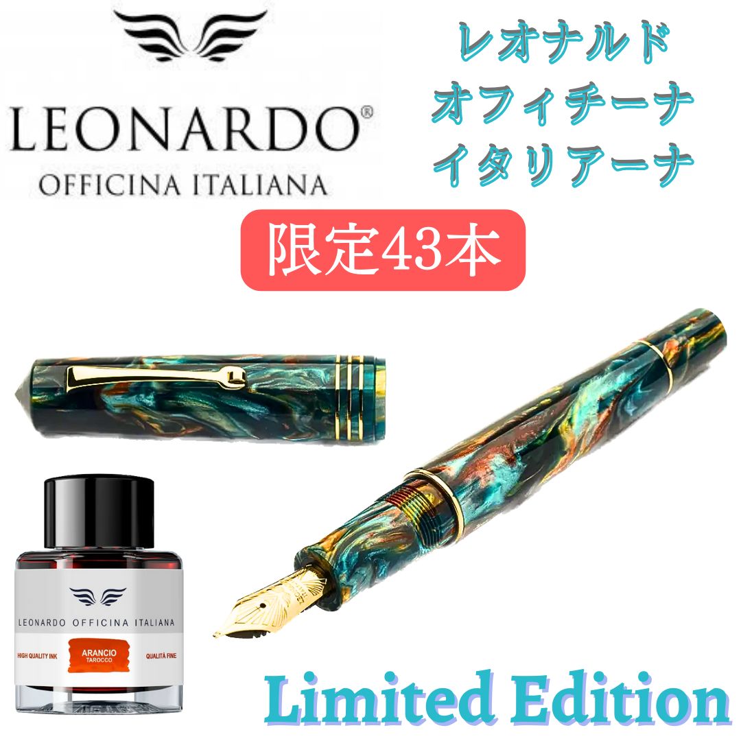 限定生産品43本】レオナルド 万年筆 MZG サンセット・ウェーブ F