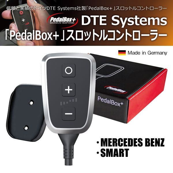 質問する」で適合確認可】DTE SYSTEMS PedalBox+ スロットルコントローラー スロコン メルセデスベンツ スマート 10723704  - メルカリ