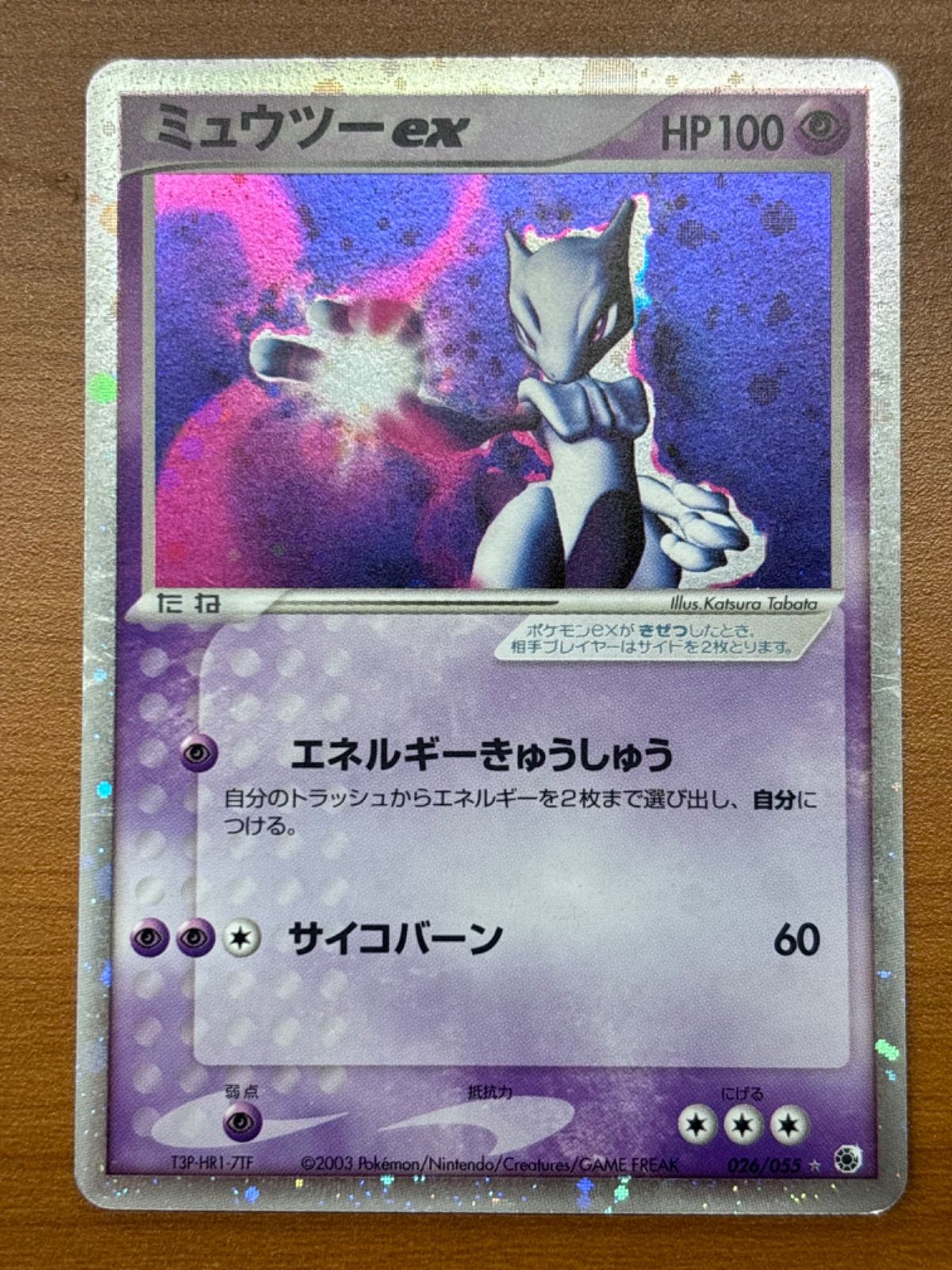 ミュウツーex 026/055 状態B ☆ ポケカ ポケモンカード - メルカリ