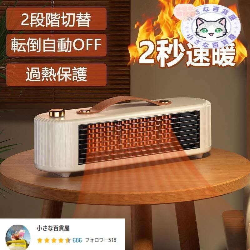 セラミックヒーター 小型 速暖 省エネ おしゃれ ヒーター 足元 ミニセラミックヒーター オフィス 卓上 2段階切替 過熱保護 転倒自動OFF 安全