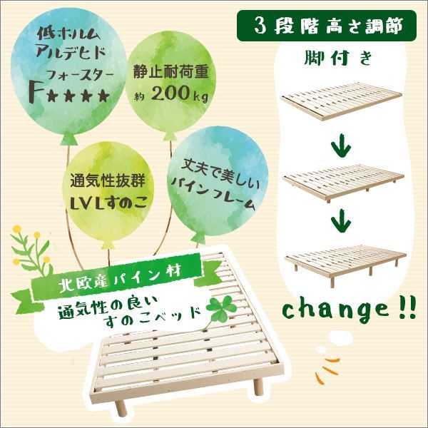 パイン材高さ3段階調整脚付きすのこベッド シングル