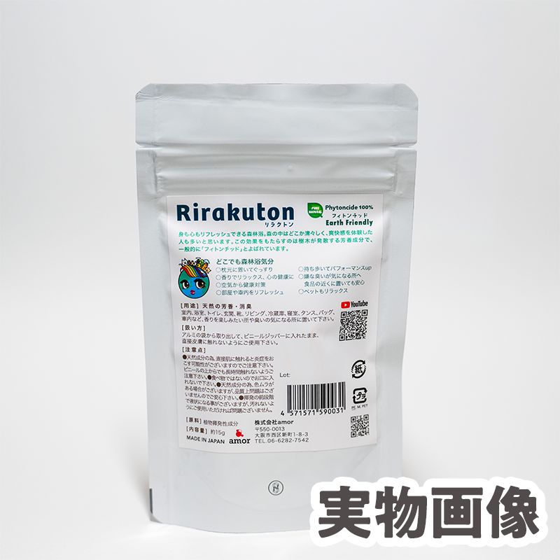 天然由来】リラクトン フィトンチッド 15g×2袋 まとめ売り 消臭 抗菌